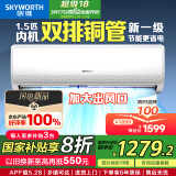 创维空调京东严选1.5匹新一级能效新品国家补贴变频冷暖省电畅享风挂机KFR-33GW/V3GB1A-N1以旧换新