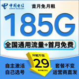 中国电信流量卡手机卡电话卡超低月租全国通用无限流量纯上网卡长期无合约电信流量卡 恒久卡丶29元185G全国流量丨自主激活选号