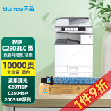 天色适用理光c2503墨粉mpc2011sp mpc2503hc 2003复印机硒鼓碳粉 【10000页】蓝色粉盒/大容量