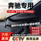 大昌揽月奔驰行车记录仪A级 B级 S级 R级 E级 smart精灵专用高清免走线