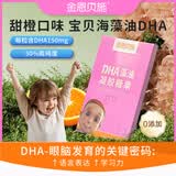 金恩贝施 DHA儿童宝宝海藻油滴剂DHA亚麻酸海藻油添加核桃油10粒体验装