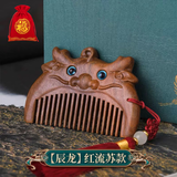 斐月伽檀木周岁礼木梳兔龙生肖随身便携儿童梳子送宝宝百天抓周梳头礼物 梳子【龙】+流苏+福袋