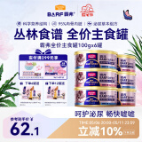 麦富迪猫罐头主食罐 barf霸弗全价主食罐成幼通用100g*6混合装呵护泌尿