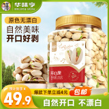 华味亨 开心果450g/罐 原色无漂白盐焗味每日坚果休闲零食干果团购礼盒