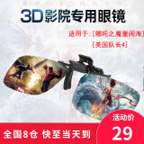 帕米澳（PAMIAO）3D眼镜电影院专用imax3d眼镜巨幕影厅不闪式三d眼睛夹片 3D imax夹片-仅限数字IMAX影厅用