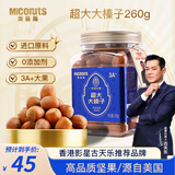 美荻斯超大美国大榛子薄壳手剥坚果炒货休闲零食每日坚果 大榛子260g/罐