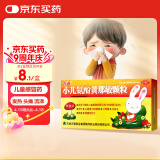 万通 小儿氨酚黄那敏颗粒10袋/盒 儿童感冒 发热头痛 四肢酸痛 打喷嚏 鼻塞 咽痛 流行性感冒儿童普通感冒