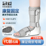 冠爱（GUANAI）医用踝关节固定支具脚踝跖骨脚面骨折扭伤支架护具康复护踝石膏鞋
