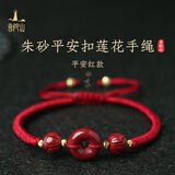 普陀山直供朱砂手串女脚链平安扣红绳男女士生日礼物本命年珠宝