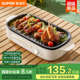 苏泊尔（SUPOR）烤肉锅电烤盘家用电烧烤炉电烤炉分体可拆多功能烤串烤肉一体无浓烟不沾烤串机GJ4022P813国家补贴
