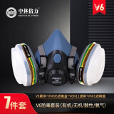 中体倍力防毒面具 化工厂防有毒气体 农药喷洒喷漆专用面罩 V6+V6006七件套【多种有毒气体】