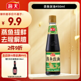 海天 蒸鱼豉油 生抽酱油 450ml  调味品 家用炒菜凉拌蒸煮