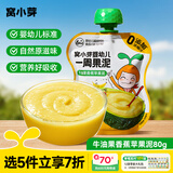 窝小芽 婴幼儿果泥一周7种口味水果吸吸袋6个月以上1岁宝宝零辅食 牛油果香蕉苹果泥 80g*1袋