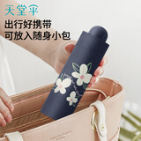 天堂伞 五折太阳伞遮阳口袋伞黑胶防晒伞防紫外线晴雨两用伞女 花兮-午夜蓝【轻小五折】