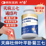 鲜丰春天麻三七通络片正品天麻杜仲叶平卧菊三七通络片天地丸36克*3瓶