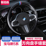 奥迈尔 宝马5系7系52530LI528LI3系320liX1X3X4x5方向盘套真皮手缝翻毛把套 运动版-碳纤款（红线）