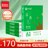 齐心（COMIX）A3打印纸 复印纸 70g*5包 2500张 双面打印 绘图纸 手抄报画纸CB3173-5