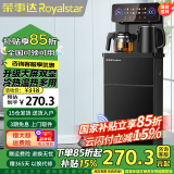 荣事达（Royalstar）茶吧机家用高端客厅用立式智能制冷制热烧水一体直饮饮水机 升级旗舰【一键选温-大屏双显】 冷热型