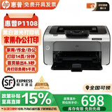 惠普全新P1108/P1106黑白激光打印机小型迷你A4学生作业无线1020升级 全新惠普P1108 【易加粉硒鼓】 官方标配+顺丰速发