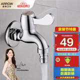 箭牌（ARROW） 洗衣机自来水龙头拖把池龙头单冷加长4/6分快开龙头自动止水阀 AE4624铜洗衣机龙头拉丝款