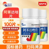 南华千牧兽用驱虫药狗狗犬用鸡鸭马牛羊猪用禽畜打虫药 阿苯达唑片50片2瓶