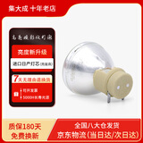 集大成 全新投影机灯泡适用明基W1070/W1070+/i700/i720JD/W1110/W1120/P-VIP 240/0.8 E20.9n投影仪灯泡 麦乐普原装【日产进口灯芯质保6个月】80%用