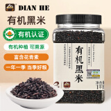 甸禾东北有机黑米2斤 （黑米杂粮 有机种植 黑香米 五谷杂粮）