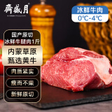 月盛斋【冰鲜牛肉】国产牛腿肉1斤 内蒙牛肉生鲜鲜肉 中华老字号