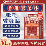 宝芝林肠胃贴胃炎胃病溃疡胃疼痛胃寒暖胃舒热敷贴脾胃胀气消积食反酸