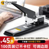 科密100页简约重型大订书机/订书器 大号加厚重型订书机 办公用品装订机  KD-100S