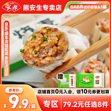 安井【79.2元任选8件】营养早餐烧麦馒头馅饼糕点蒸煎饺儿童速食早点 【共10只】猪肉糯米烧麦300g*1袋