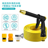 JUXBUSH家用高压水枪洗车水枪水管软管组合汽车用品刷车浇花神器喷头套装 聚压水枪【15米管+快接套装】