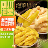 川珍 泡小米辣泡姜组合1.5kg 泡风爪四川泡菜酱腌菜