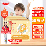 优卡丹鸡内金消食健脾保健贴婴幼儿童肚脐贴积食脾胃调理中药 超值5盒装