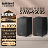 三星（SAMSUNG）SWA-9500S无线后置环绕音箱条形回音壁全景声专用环绕（Q700D/Q800D理想搭配，增加2.0.2声道）