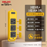 德力西(DELIXI)工程插座/16A大功率插座/工程摔不烂插排/排插/插线板 无线带防尘盖无开关