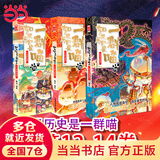 如果历史是一群喵12-14（套装共3册）