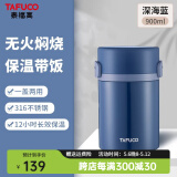 泰福高（TAFUCO）焖烧杯316不锈钢保温饭盒真空保温饭桶大容量上班族学生多层饭盒 T2285深海蓝【保温+焖烧】 0.9L