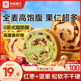良品铺子全麦黑麦坚果车轮面包早餐大列巴面包吐司欧包代餐500g（原味）