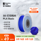 拓竹3D打印耗材PLA Basic基础色高韧性易打印环保线材RFID智能参数识别-净重1kg bambulab 深蓝10601 含料盘