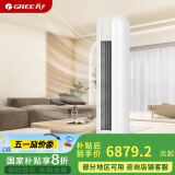 格力（GREE）3匹 京恬 一级变频冷暖 56℃净菌自洁 立柜式空调柜机 KFR-72LW/(72567)FNhAf-B1(WIFI)