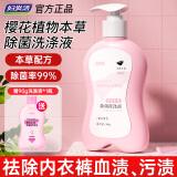 妇炎洁植物本草除菌洗涤液樱花香型300g内衣裤洗衣液除菌去血渍污渍