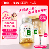 养生堂天然VE100粒软胶囊 VE美容（祛黄褐斑）补充维生素e 复配成分