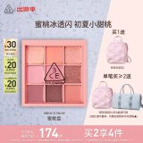 3CE九宫格九色眼影盘蜜桃冰沙BEACHMUSE蜜桃盘哑光生日礼物送女友