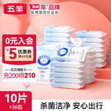 五羊（FIVERAMS）75%酒精湿巾消毒湿巾一次性棉片家用办公开学旅游外出便携湿纸巾 10抽 36包 （选此套装更优惠）
