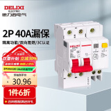 德力西电气空开断路器空气开关漏电保护器DZ47sLE 2P 40A