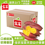 佳农宝菜天目山小香薯软糯香甜细腻单果约30g+净重3斤源头直发