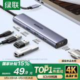 绿联Type-C扩展坞USB-C分线器雷电4拓展坞转HDMI转换器4k转接头通用苹果MacBook华为笔记本电脑iPad