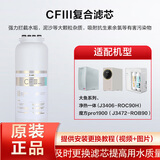 安吉尔滤芯通用 净水器快捷式哪吒滤芯 魔方滤芯600 800 Pro2000 天池滤芯玉龙滤芯 T3滤芯 家用滤芯耗材 大鱼CFIII复合滤芯