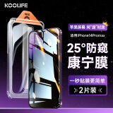 KOOLIFE【康宁高清膜】适用苹果14promax钢化膜iPhone14promax手机膜康宁钢化膜全屏幕保护膜贴膜防指纹 原屏防窥膜2片｜4K超清｜25°防偷窥屏幕隐私